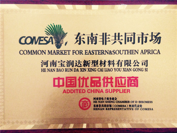 東南非共同市場供應(yīng)商